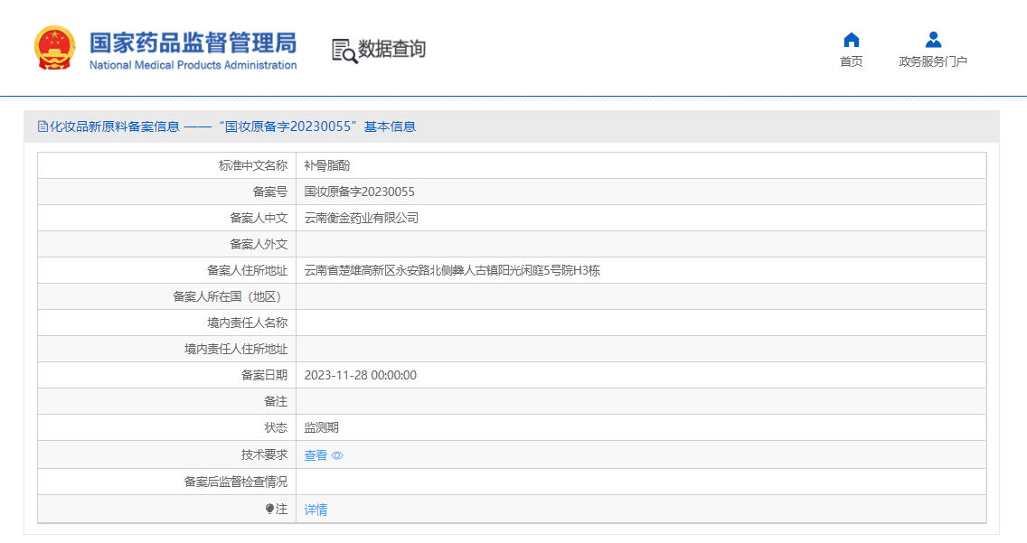 瑞旭集团,化妆品,新原料,备案号,妆合规